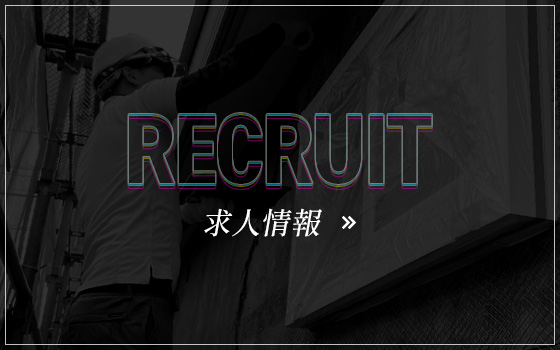 求人情報